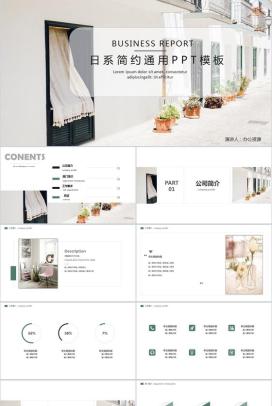 简约小清新公司简介企业宣传介绍PPT模板