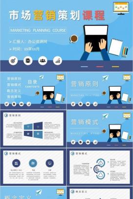 市场部门营销工作汇报市场营销策划课程培训总结PPT模板