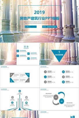 精美大气房产建筑行业工作汇报总结PPT模板