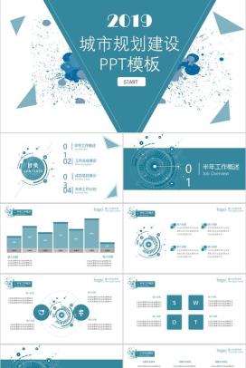 时尚简约城市规划建设商务工作汇报总结PPT模板