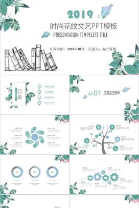 文艺时尚花纹简约商务工作总结PPT模板