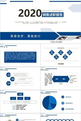 青春梦想勇敢前行生活家具销售员转正述职PPT模板