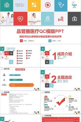 微立体商务品管圈医疗医药QC研究成果汇报总结PPT模板