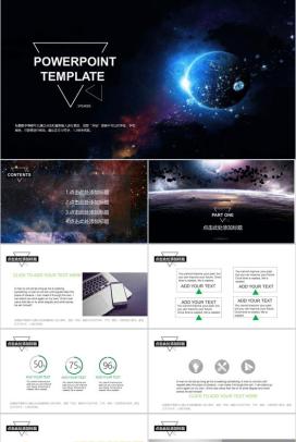 璀璨星空商务扁平通用汇报总结PPT模板