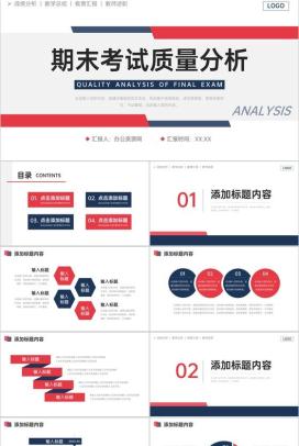 简约期末考试质量分析教学成绩汇报PPT模板