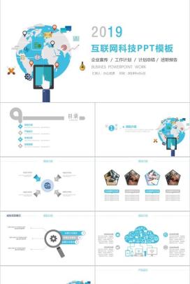 创意简约扁平化互联网科技工作计划总结报告