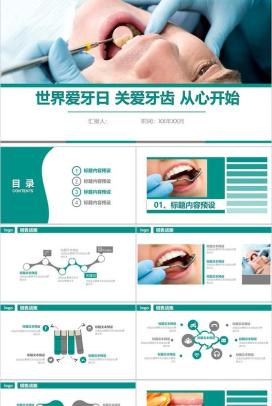 简约动态世界爱牙日宣传PPT模板
