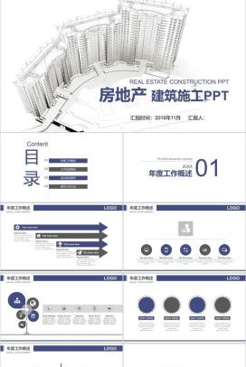 白色简洁商务房产建筑施工年度工作总结报告PPT模板