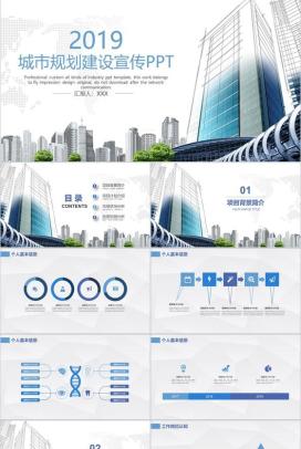 简洁商务城市规划建设宣传汇报总结PPT模板