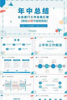 浅蓝色商务风格个人年终总结年中工作总结汇报格式范文PPT模板