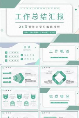 浅绿色商务风集团企业年终工作总结通用PPT模板