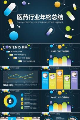 卡通药丸简洁医药行业年终总结PPT模板