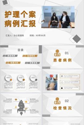医学医疗护士护理心得体会个案病例汇报护士长病例检查分析PPT模板