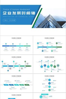商务大气企业发展历程时间线PPT模板
