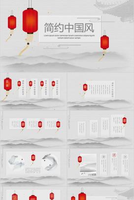 简约中国风年会总结PPT模板