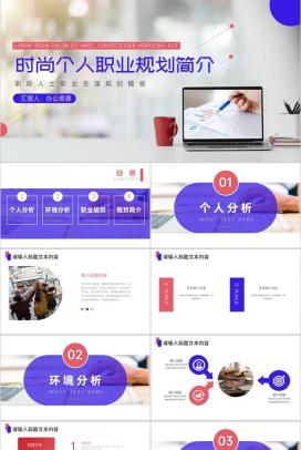 简约蒙版效果个人职业规划简介PPT模板
