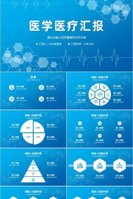 临床医学医疗工作汇报医生护士护理情况总结PPT模板