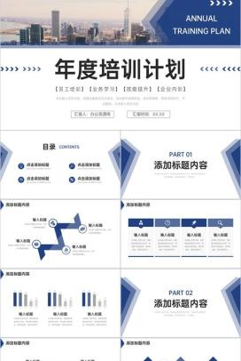 大气年度培训计划企业项目管理学习PPT模板