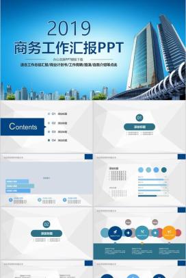 商业大厦商务工作汇报商业计划书PPT模板