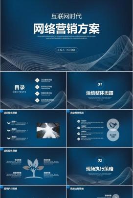 互联网时代科技行业工作总结工作汇报通用PPT模板