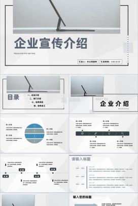 企业团队宣传策划文案详细介绍和方法总结PPT模板