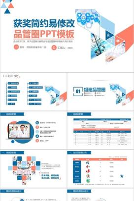 简约微立体医学品管圈医疗医药工作汇报总结PPT模板