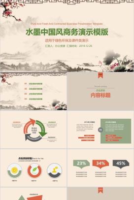 水墨商务中国风绿色环保教育教学课件PPT模板