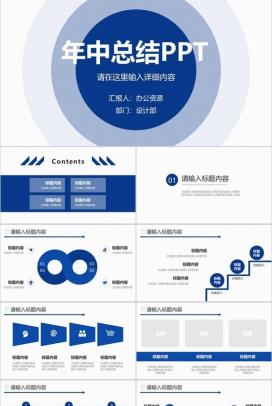蓝色几何方格设计年中总结PPT模板
