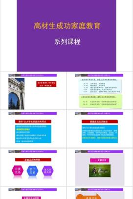 和谐的学习型家庭构建家庭教育PPT模板