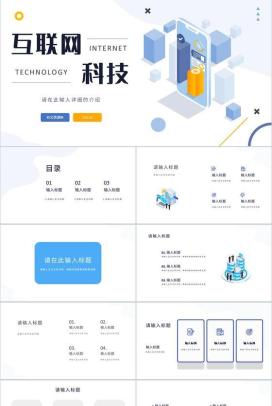 网络安全管理互联网科技大数据分析科技时代云计算分析通用PPT模板