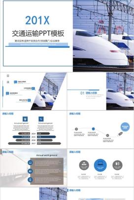 白色简约商务交通运输行业企业宣传PPT模板