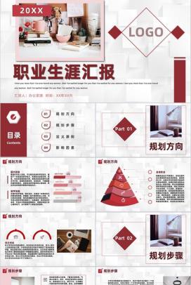 简约风大学生职业生涯规划书规划设计方向PPT模板