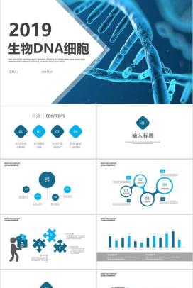 蓝色简洁生物DNA细胞医学研究PPT模板