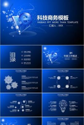 蓝色大气商务科技年度工作总结PPT模板