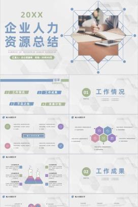 商务企业人力资源行政管理工作发展规划总结体会PPT模板