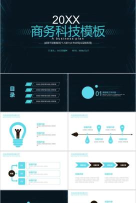 商务互联网科技时代互联网公司行业创业项目个人简介会议报告PPT模板