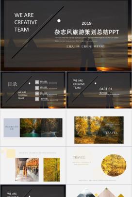 商务简约杂志风旅游旅行活动策划总结PPT模板