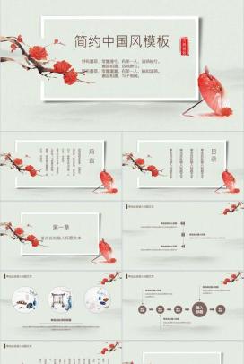 小清新简约中国风年终工作总结汇报PPT模板