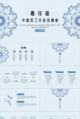 中国风青花瓷背景个人工作总结PPT模板