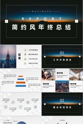 黑色星空商务风格集团公司年终总结年中工作总结个人思想工作情况汇报PPT模板