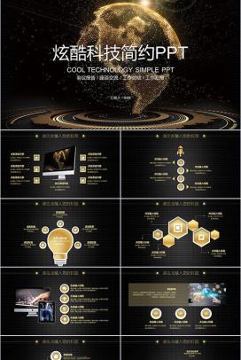 炫酷科技产品策划发布简约PPT模板