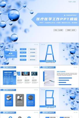 大气简约医疗医学卫生工作总结 汇报PPT模板