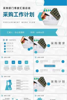 互联网公司采购部门季度汇报总结员工岗位工作计划PPT模板