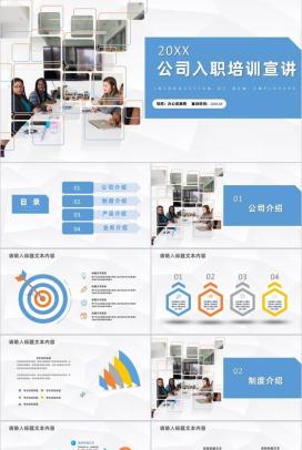 白色商务风格20XX年公司入职培训宣讲会PPT模板