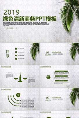 绿色清新商务规划会议报告工作总结PPT模板