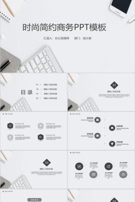 时尚简约商务办公项目实施计划方案可行性分析PPT模板