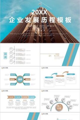 蓝色大气企业发展历程时间轴展示PPT模板