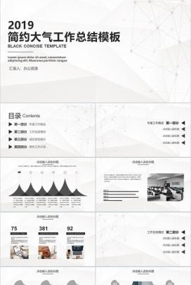 灰色格调简约大气工作总结PPT模板