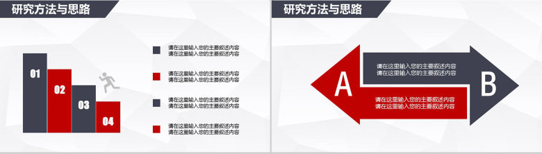 框架完整论文答辩通用PPT模板-8