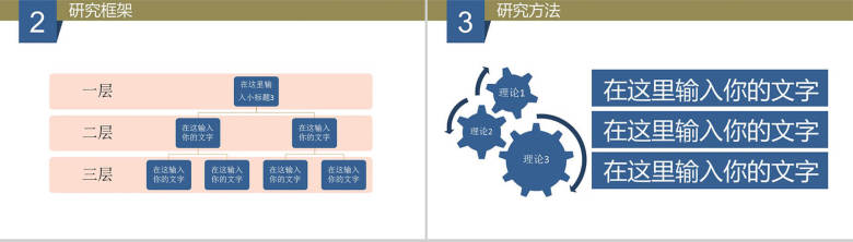 大气简约毕业论文PPT模板-5